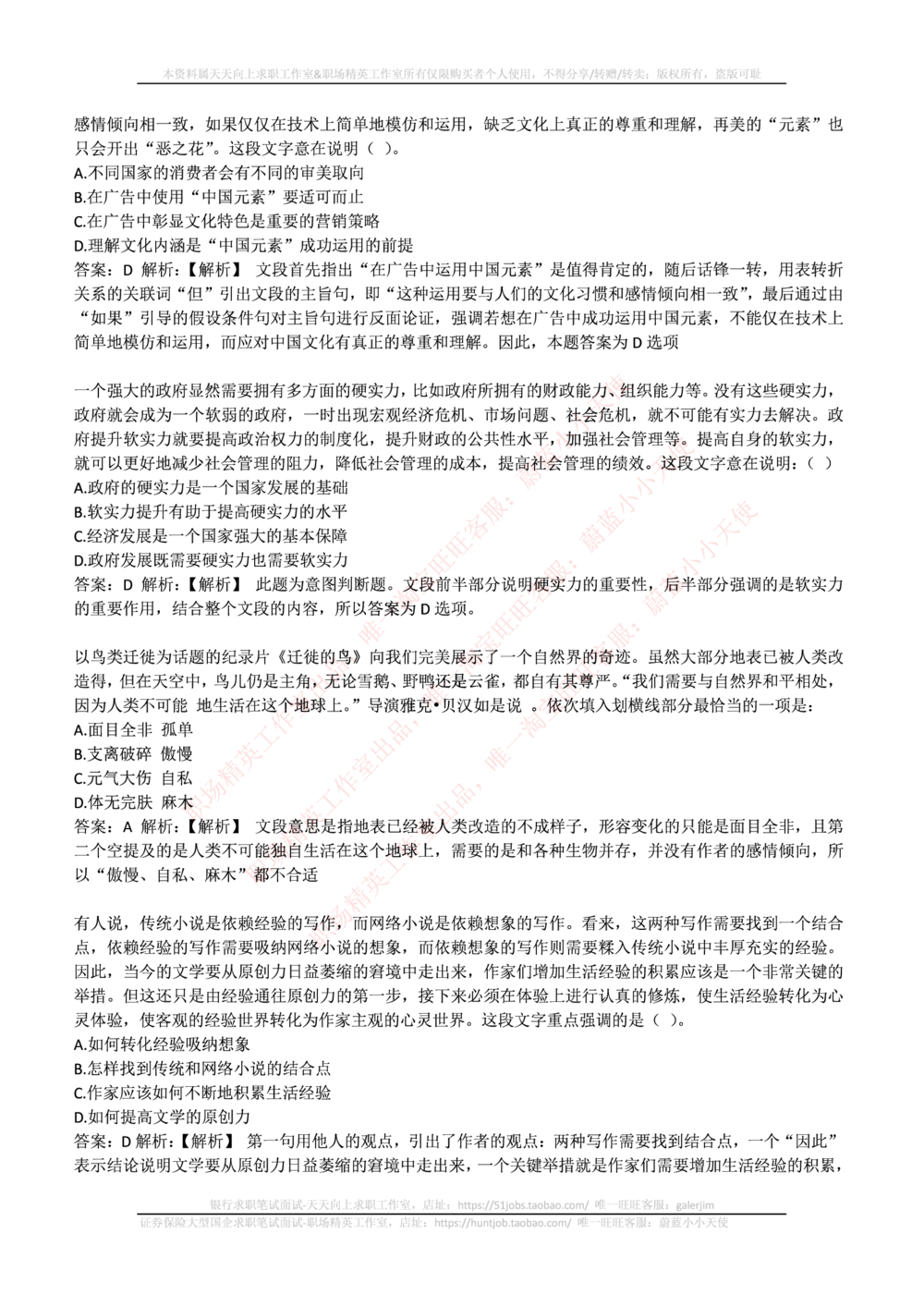 2017年中石化招聘笔试真题及答案解析_三桶油_中石化笔试_中石化_中石化笔试_0-中.石.化集团历年招聘笔试真题(13-21年)_真题