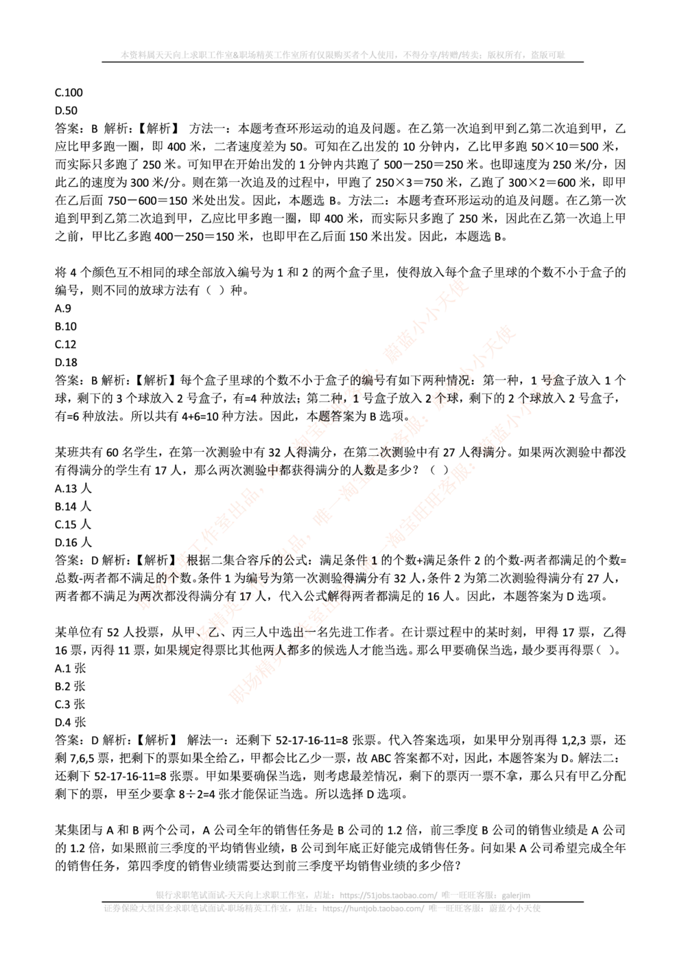 2017年中石化招聘笔试真题及答案解析_三桶油_中石化笔试_中石化_中石化笔试_0-中.石.化集团历年招聘笔试真题(13-21年)_真题