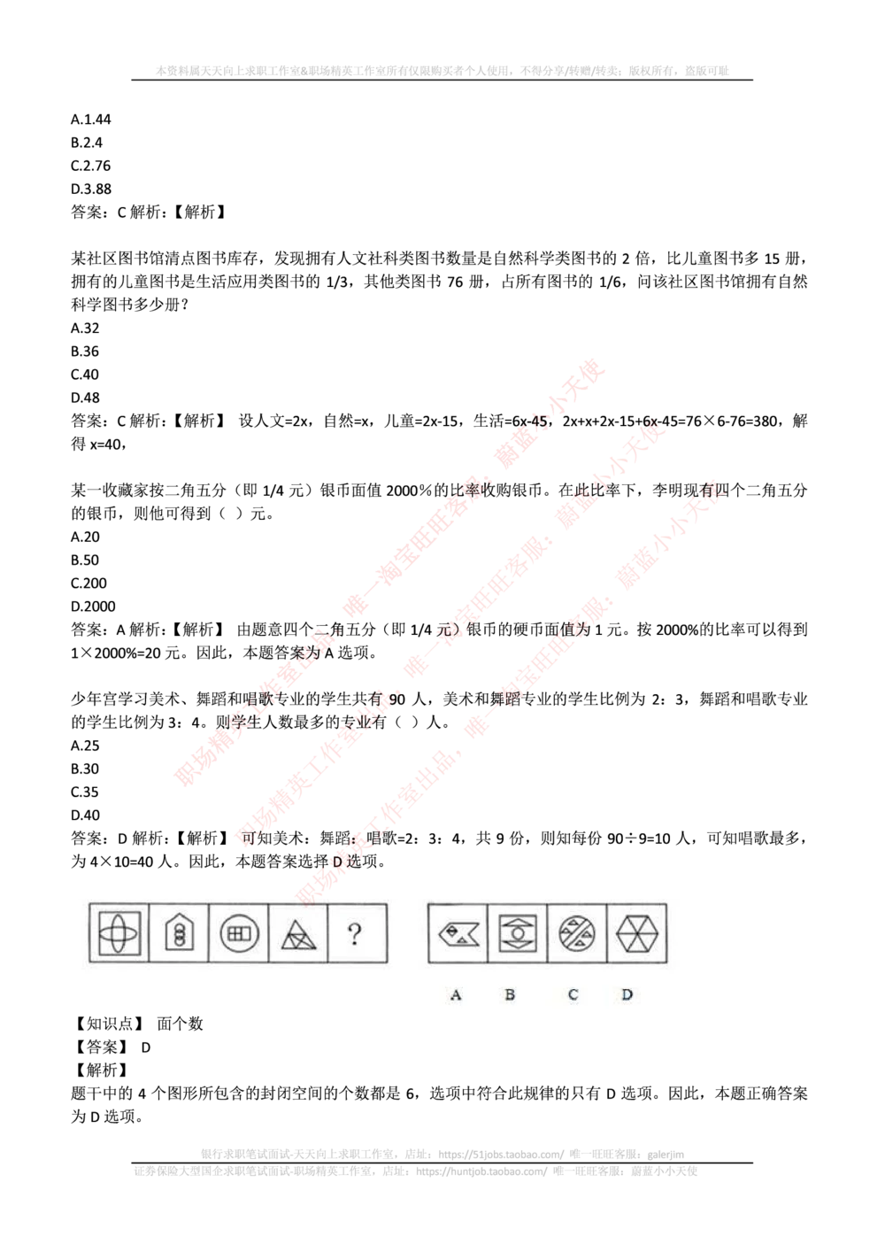 2017年中石化招聘笔试真题及答案解析_三桶油_中石化笔试_中石化_中石化笔试_0-中.石.化集团历年招聘笔试真题(13-21年)_真题