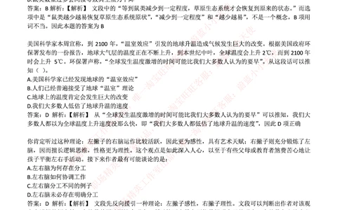 2017年中石化招聘笔试真题及答案解析_三桶油_中石化笔试_中石化_中石化笔试_0-中.石.化集团历年招聘笔试真题(13-21年)_真题