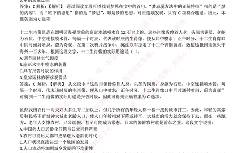 2017年中石化招聘笔试真题及答案解析_三桶油_中石化笔试_中石化_中石化笔试_0-中.石.化集团历年招聘笔试真题(13-21年)_真题
