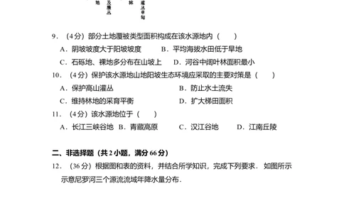 2009年高考地理试卷（全国卷Ⅰ）（空白卷）_历年高考真题合集_地理历年高考真题_新&middot;Word版2008-2025&middot;高考地理真题_地理（按省份分类）2008-2025_2008-2025&middot;（湖南）地理高考真题