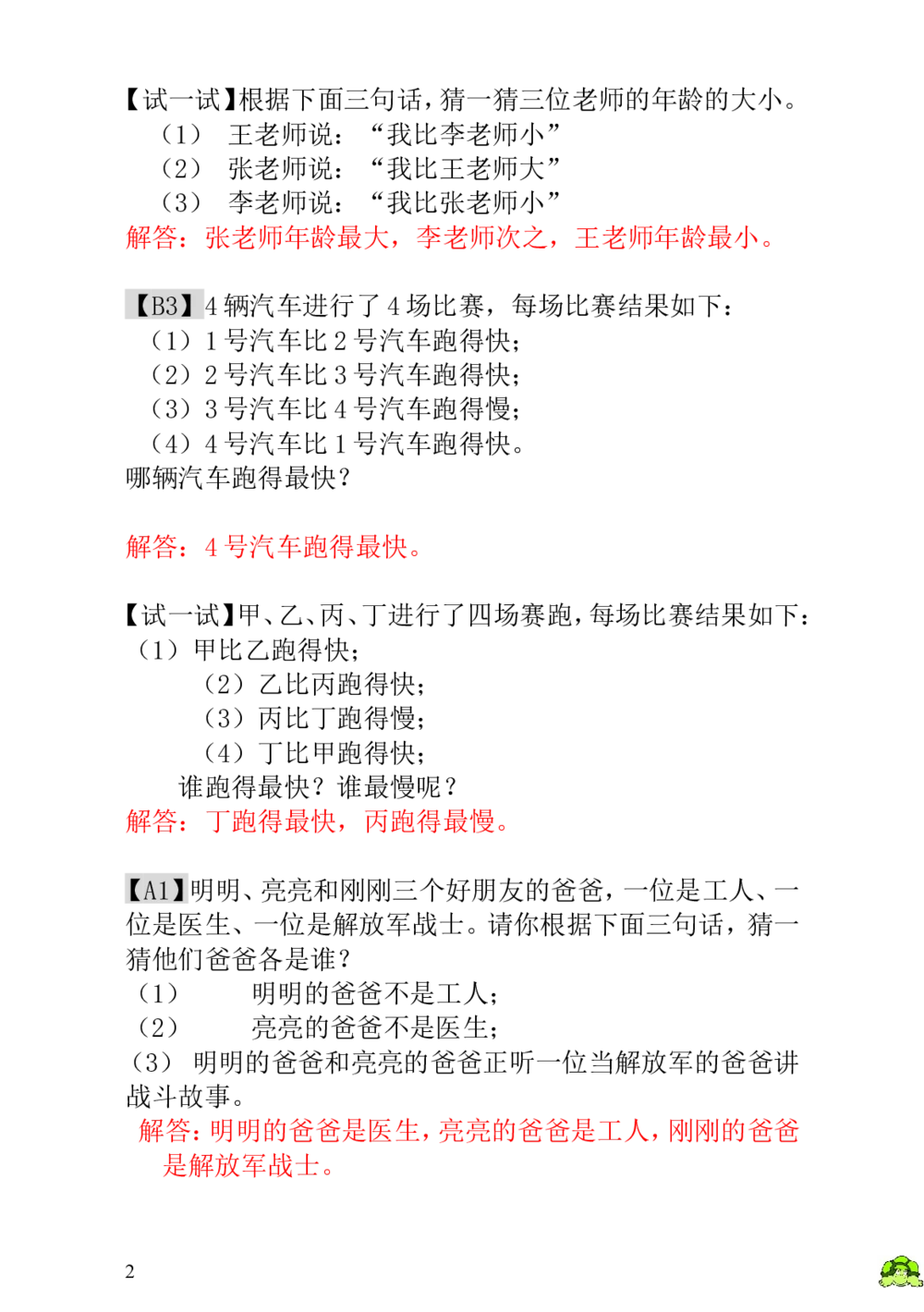 第10讲简单的判断-教师版_小学奥数举一反三1-6年级相关课程_1一年级奥数《举一反三》_1一年级奥数（23讲）《举一反三》