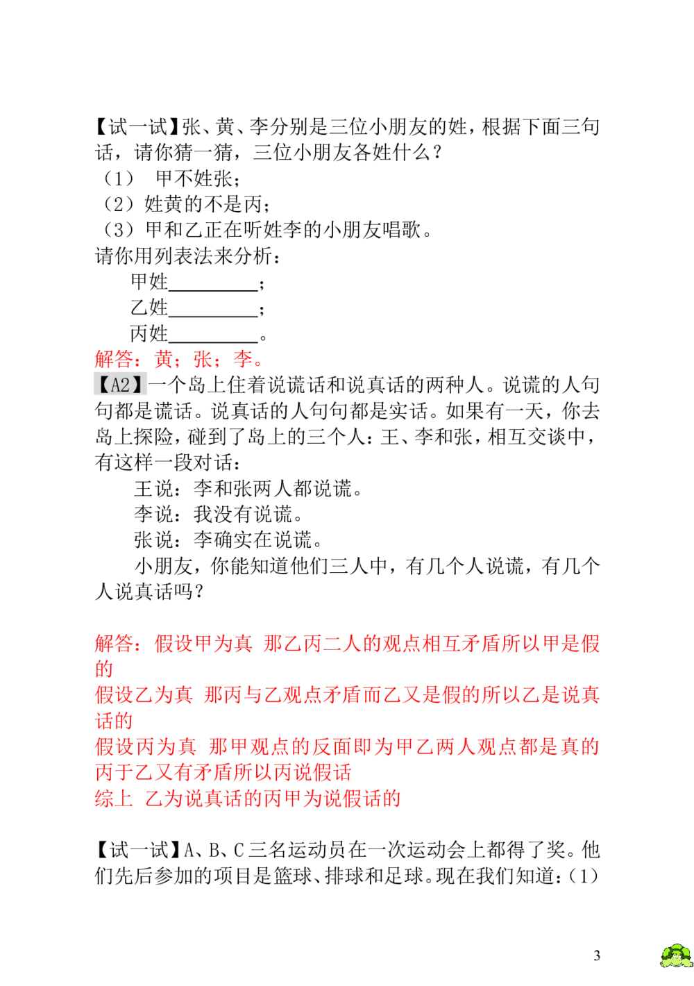 第10讲简单的判断-教师版_小学奥数举一反三1-6年级相关课程_1一年级奥数《举一反三》_1一年级奥数（23讲）《举一反三》