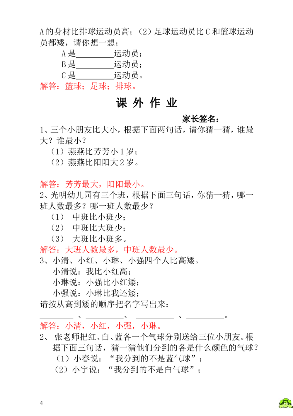 第10讲简单的判断-教师版_小学奥数举一反三1-6年级相关课程_1一年级奥数《举一反三》_1一年级奥数（23讲）《举一反三》