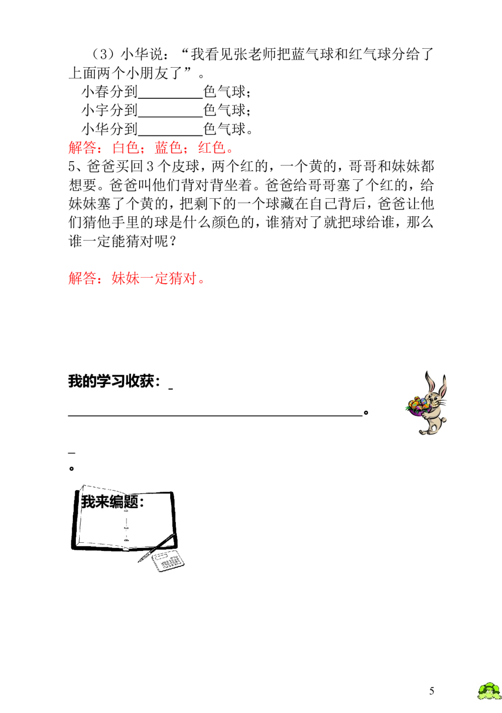 第10讲简单的判断-教师版_小学奥数举一反三1-6年级相关课程_1一年级奥数《举一反三》_1一年级奥数（23讲）《举一反三》