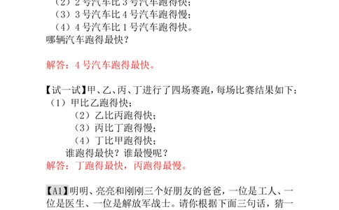 第10讲简单的判断-教师版_小学奥数举一反三1-6年级相关课程_1一年级奥数《举一反三》_1一年级奥数（23讲）《举一反三》