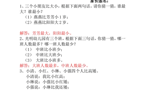 第10讲简单的判断-教师版_小学奥数举一反三1-6年级相关课程_1一年级奥数《举一反三》_1一年级奥数（23讲）《举一反三》