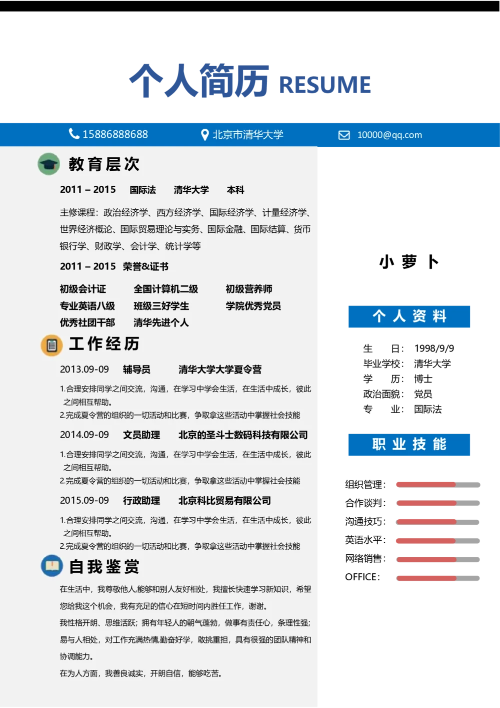 44_26考研复试_10考研复试资料25_2025考研复试简历124款_106单页简历模板