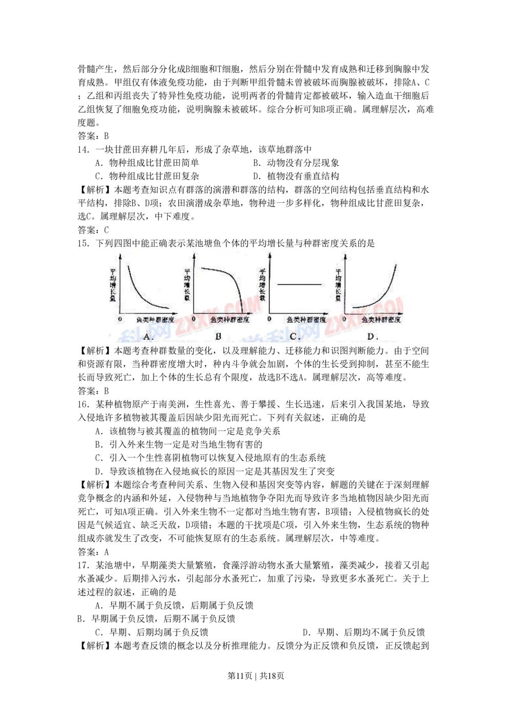 2008年高考生物试卷（海南）（解析卷）_生物历年高考真题_新&middot;PDF版2008-2025&middot;高考生物真题_生物（按试卷类型分类）2008-2025_自主命题卷&middot;生物（2008-2025）_海南自主命题&middot;生物（2008-2024）