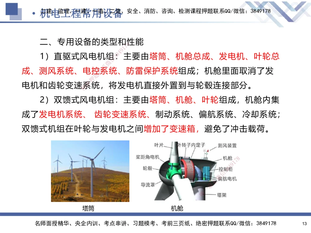 01.2025石莉-核心考点速记-机电实务1_2026年一级建造师_2026年一建机电_2025年一建机电SVIP_02-基础精讲✿高端面授✿深度强化_38-机电《核心考点速记》石莉HX_讲义