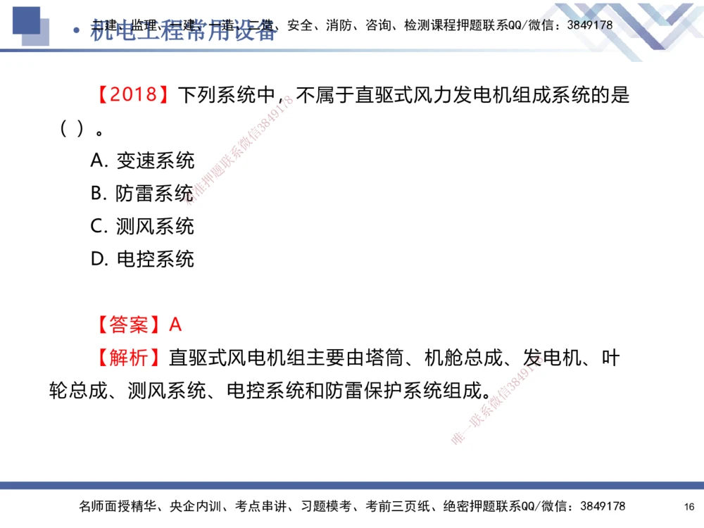 01.2025石莉-核心考点速记-机电实务1_2026年一级建造师_2026年一建机电_2025年一建机电SVIP_02-基础精讲✿高端面授✿深度强化_38-机电《核心考点速记》石莉HX_讲义