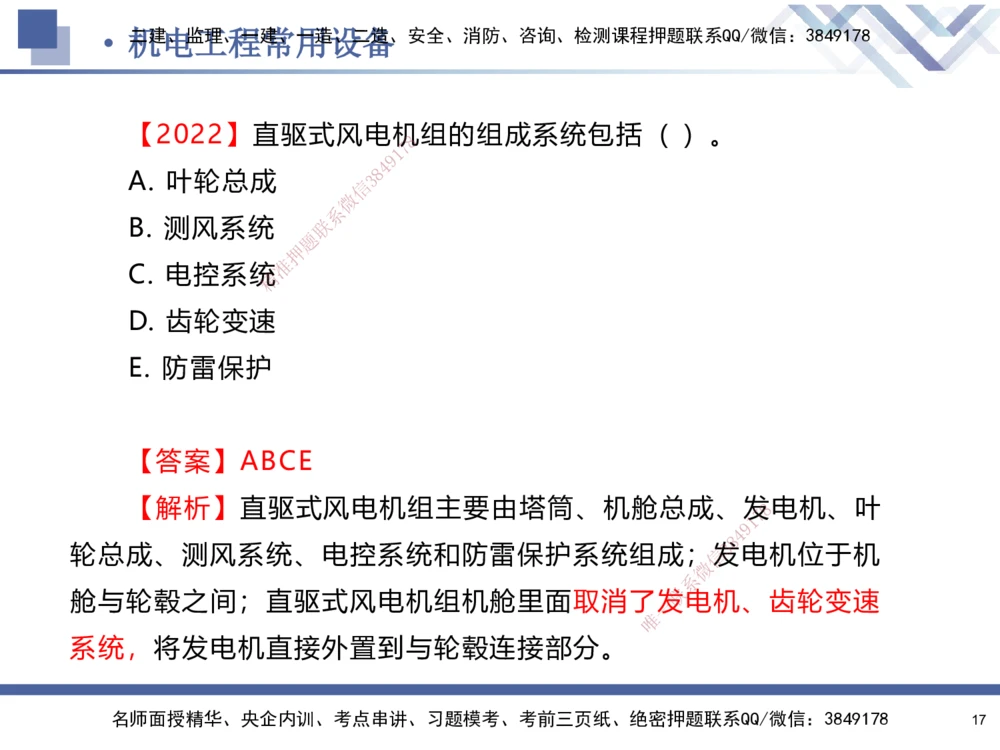 01.2025石莉-核心考点速记-机电实务1_2026年一级建造师_2026年一建机电_2025年一建机电SVIP_02-基础精讲✿高端面授✿深度强化_38-机电《核心考点速记》石莉HX_讲义