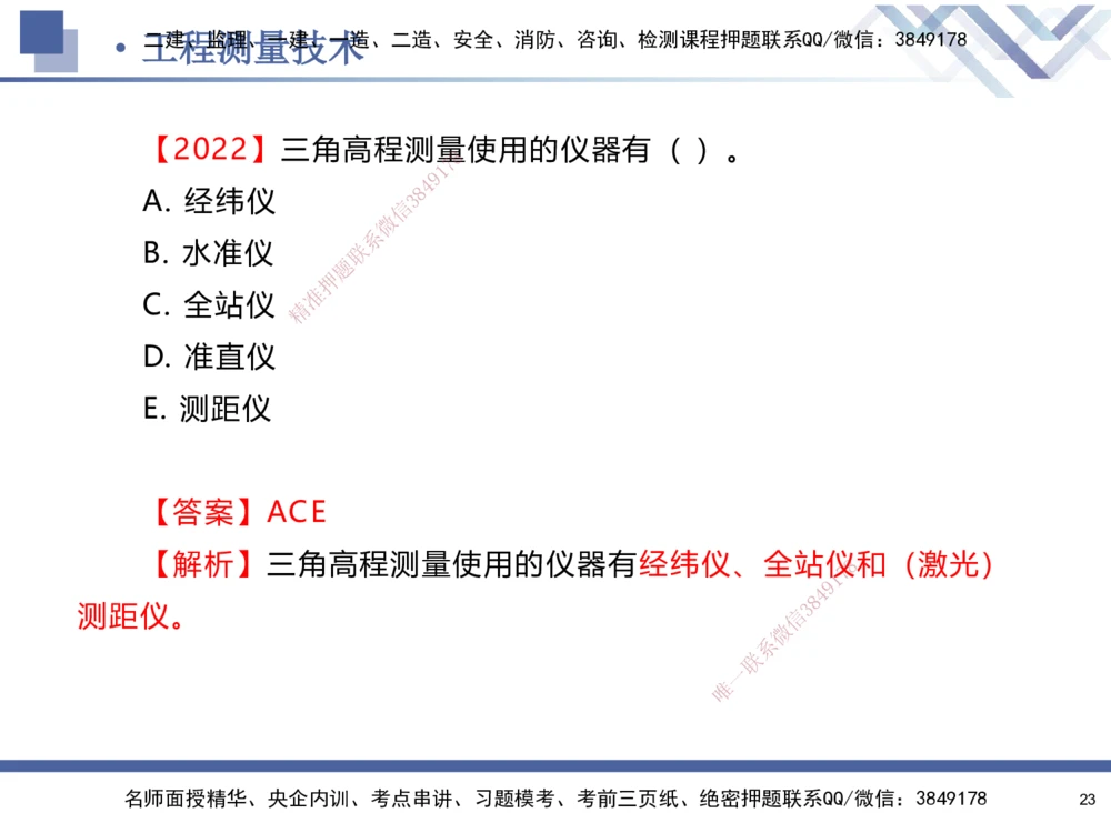 01.2025石莉-核心考点速记-机电实务1_2026年一级建造师_2026年一建机电_2025年一建机电SVIP_02-基础精讲✿高端面授✿深度强化_38-机电《核心考点速记》石莉HX_讲义