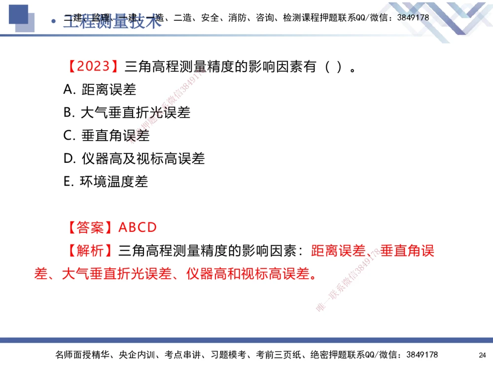 01.2025石莉-核心考点速记-机电实务1_2026年一级建造师_2026年一建机电_2025年一建机电SVIP_02-基础精讲✿高端面授✿深度强化_38-机电《核心考点速记》石莉HX_讲义