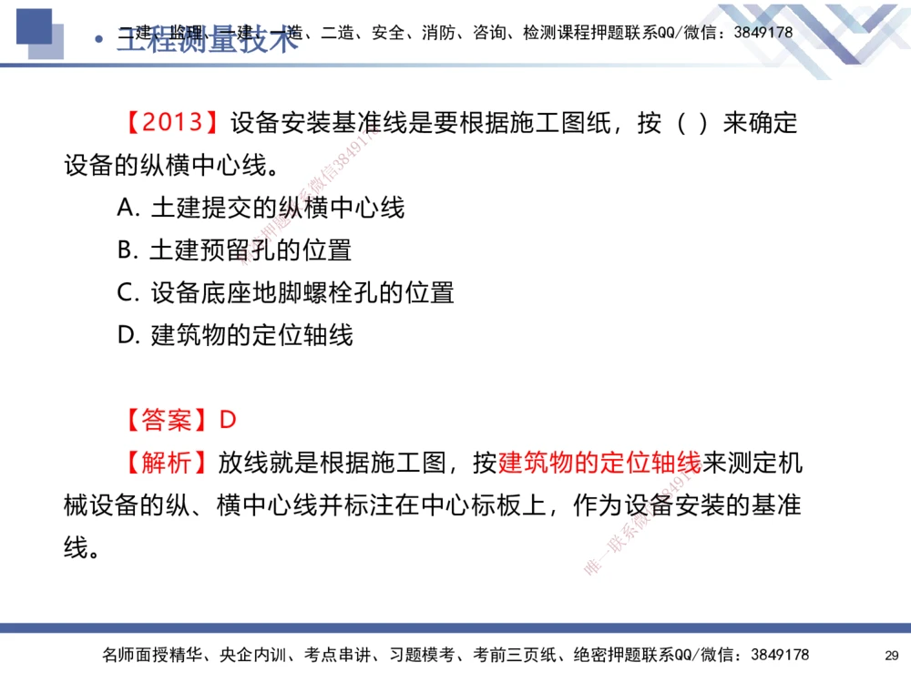 01.2025石莉-核心考点速记-机电实务1_2026年一级建造师_2026年一建机电_2025年一建机电SVIP_02-基础精讲✿高端面授✿深度强化_38-机电《核心考点速记》石莉HX_讲义