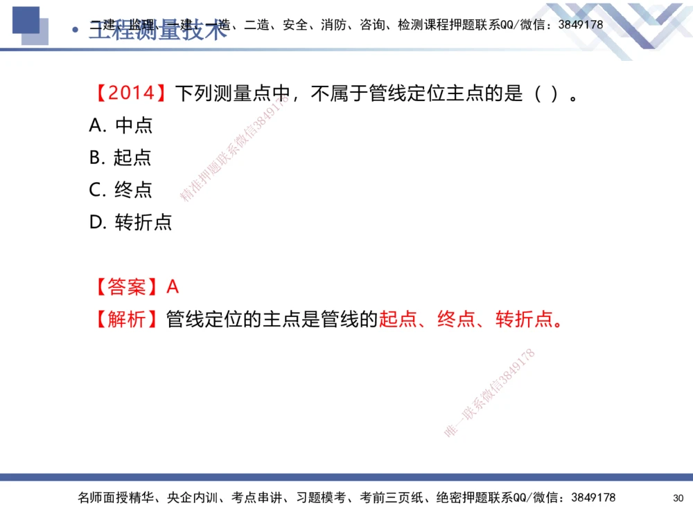 01.2025石莉-核心考点速记-机电实务1_2026年一级建造师_2026年一建机电_2025年一建机电SVIP_02-基础精讲✿高端面授✿深度强化_38-机电《核心考点速记》石莉HX_讲义