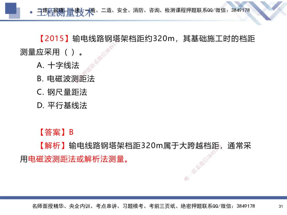01.2025石莉-核心考点速记-机电实务1_2026年一级建造师_2026年一建机电_2025年一建机电SVIP_02-基础精讲✿高端面授✿深度强化_38-机电《核心考点速记》石莉HX_讲义