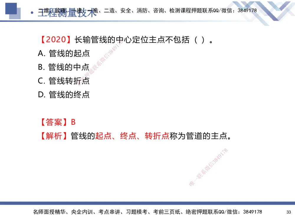 01.2025石莉-核心考点速记-机电实务1_2026年一级建造师_2026年一建机电_2025年一建机电SVIP_02-基础精讲✿高端面授✿深度强化_38-机电《核心考点速记》石莉HX_讲义