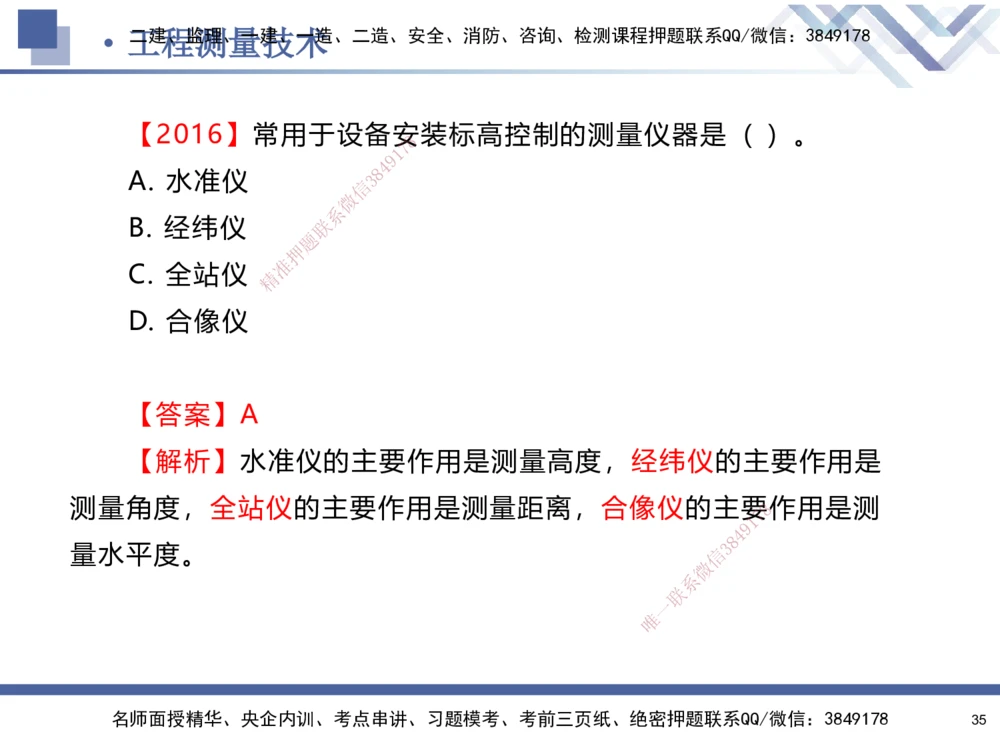 01.2025石莉-核心考点速记-机电实务1_2026年一级建造师_2026年一建机电_2025年一建机电SVIP_02-基础精讲✿高端面授✿深度强化_38-机电《核心考点速记》石莉HX_讲义