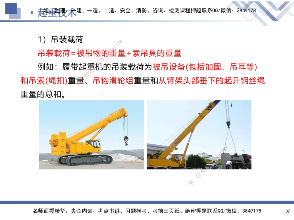 01.2025石莉-核心考点速记-机电实务1_2026年一级建造师_2026年一建机电_2025年一建机电SVIP_02-基础精讲✿高端面授✿深度强化_38-机电《核心考点速记》石莉HX_讲义