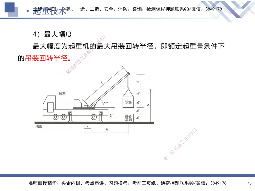 01.2025石莉-核心考点速记-机电实务1_2026年一级建造师_2026年一建机电_2025年一建机电SVIP_02-基础精讲✿高端面授✿深度强化_38-机电《核心考点速记》石莉HX_讲义