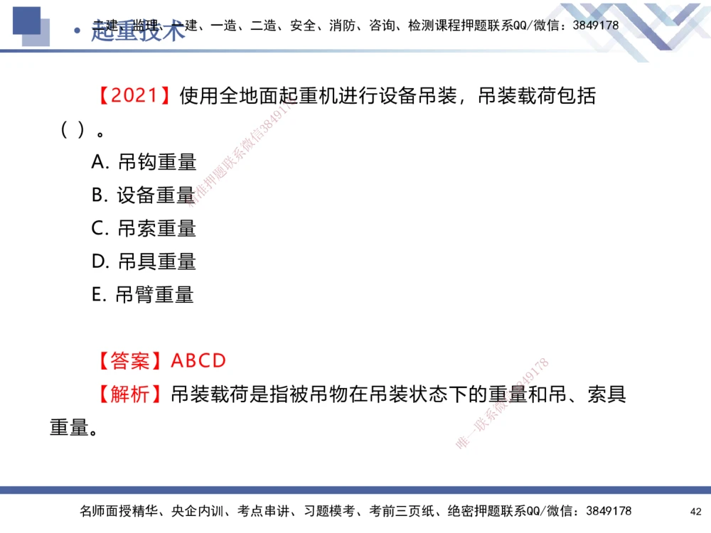 01.2025石莉-核心考点速记-机电实务1_2026年一级建造师_2026年一建机电_2025年一建机电SVIP_02-基础精讲✿高端面授✿深度强化_38-机电《核心考点速记》石莉HX_讲义
