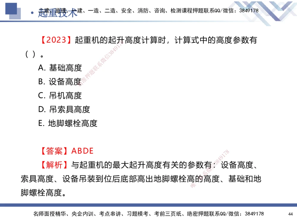 01.2025石莉-核心考点速记-机电实务1_2026年一级建造师_2026年一建机电_2025年一建机电SVIP_02-基础精讲✿高端面授✿深度强化_38-机电《核心考点速记》石莉HX_讲义