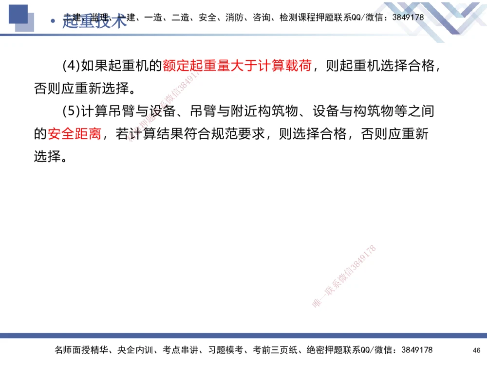 01.2025石莉-核心考点速记-机电实务1_2026年一级建造师_2026年一建机电_2025年一建机电SVIP_02-基础精讲✿高端面授✿深度强化_38-机电《核心考点速记》石莉HX_讲义
