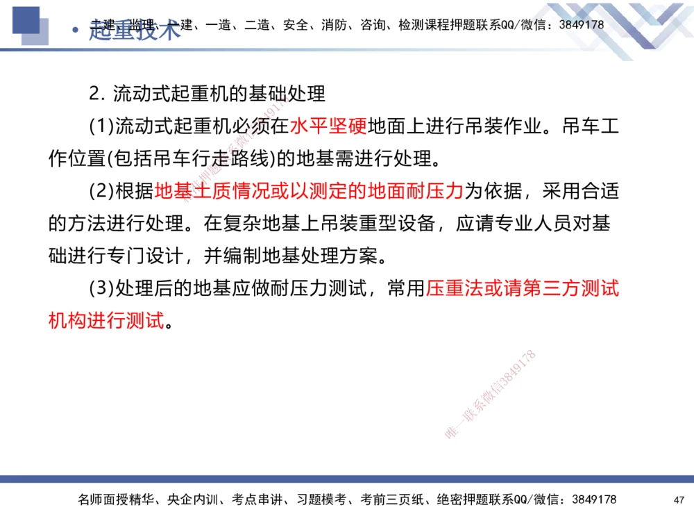 01.2025石莉-核心考点速记-机电实务1_2026年一级建造师_2026年一建机电_2025年一建机电SVIP_02-基础精讲✿高端面授✿深度强化_38-机电《核心考点速记》石莉HX_讲义