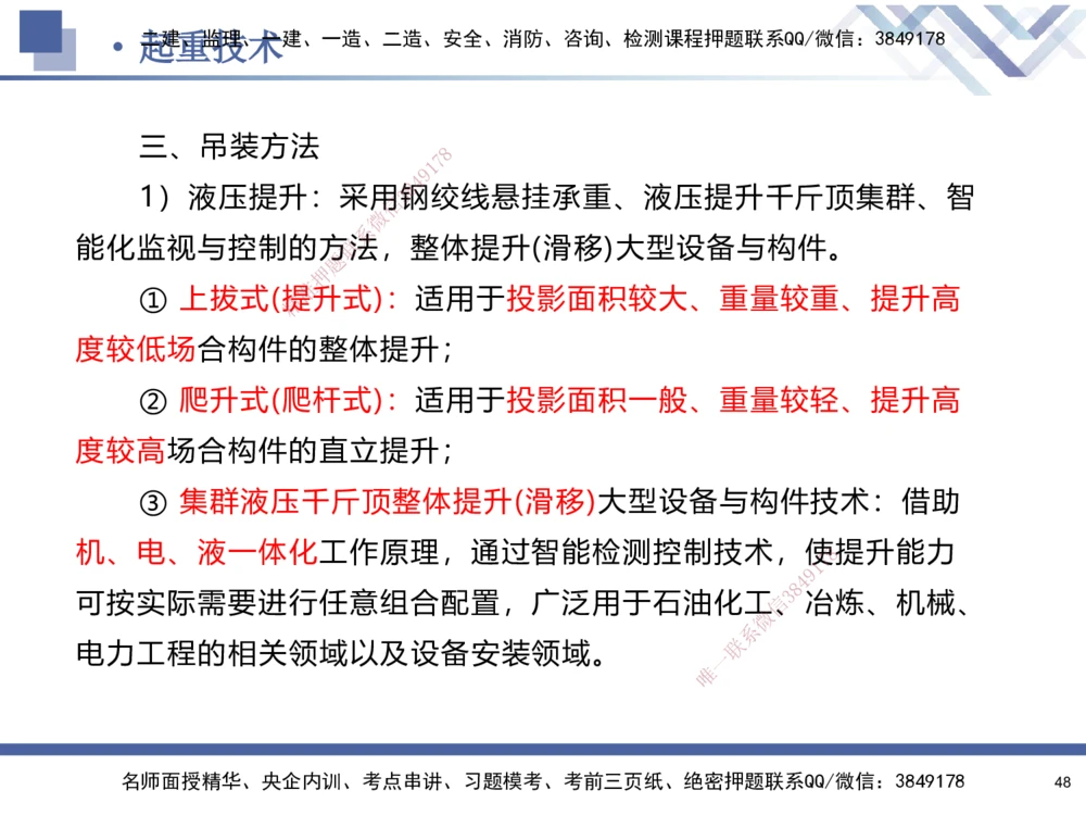 01.2025石莉-核心考点速记-机电实务1_2026年一级建造师_2026年一建机电_2025年一建机电SVIP_02-基础精讲✿高端面授✿深度强化_38-机电《核心考点速记》石莉HX_讲义