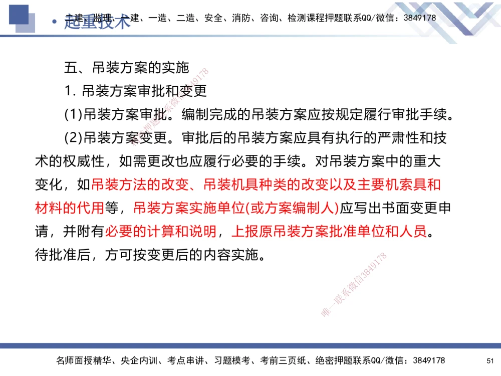 01.2025石莉-核心考点速记-机电实务1_2026年一级建造师_2026年一建机电_2025年一建机电SVIP_02-基础精讲✿高端面授✿深度强化_38-机电《核心考点速记》石莉HX_讲义