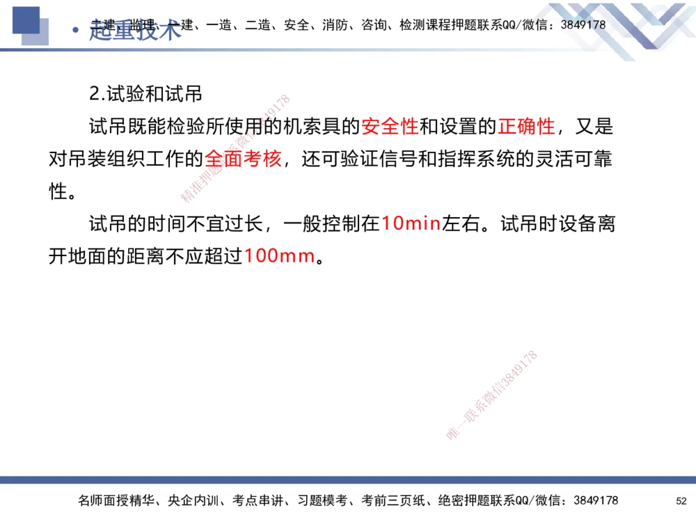 01.2025石莉-核心考点速记-机电实务1_2026年一级建造师_2026年一建机电_2025年一建机电SVIP_02-基础精讲✿高端面授✿深度强化_38-机电《核心考点速记》石莉HX_讲义