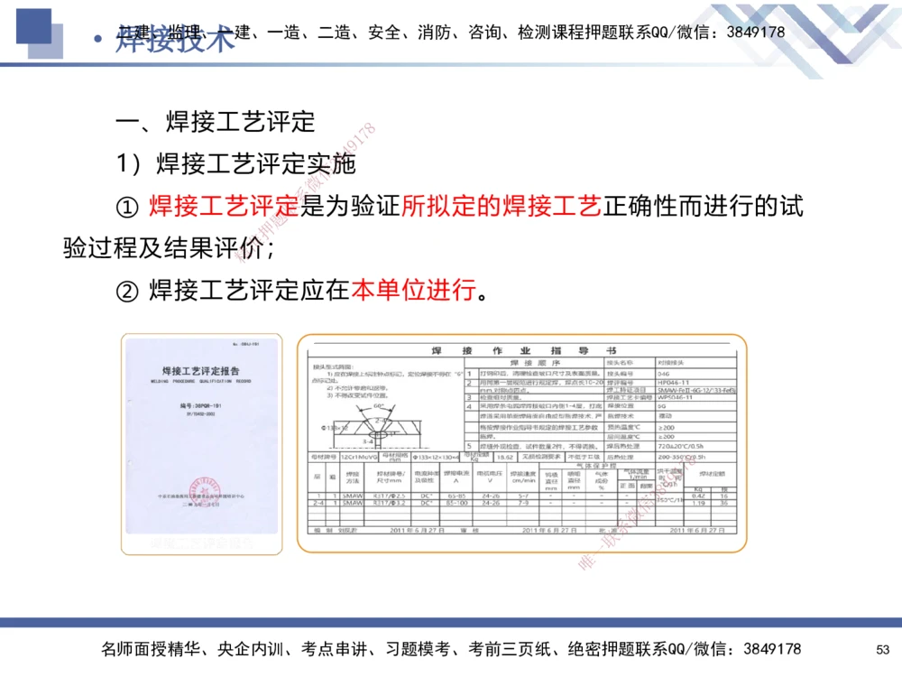 01.2025石莉-核心考点速记-机电实务1_2026年一级建造师_2026年一建机电_2025年一建机电SVIP_02-基础精讲✿高端面授✿深度强化_38-机电《核心考点速记》石莉HX_讲义