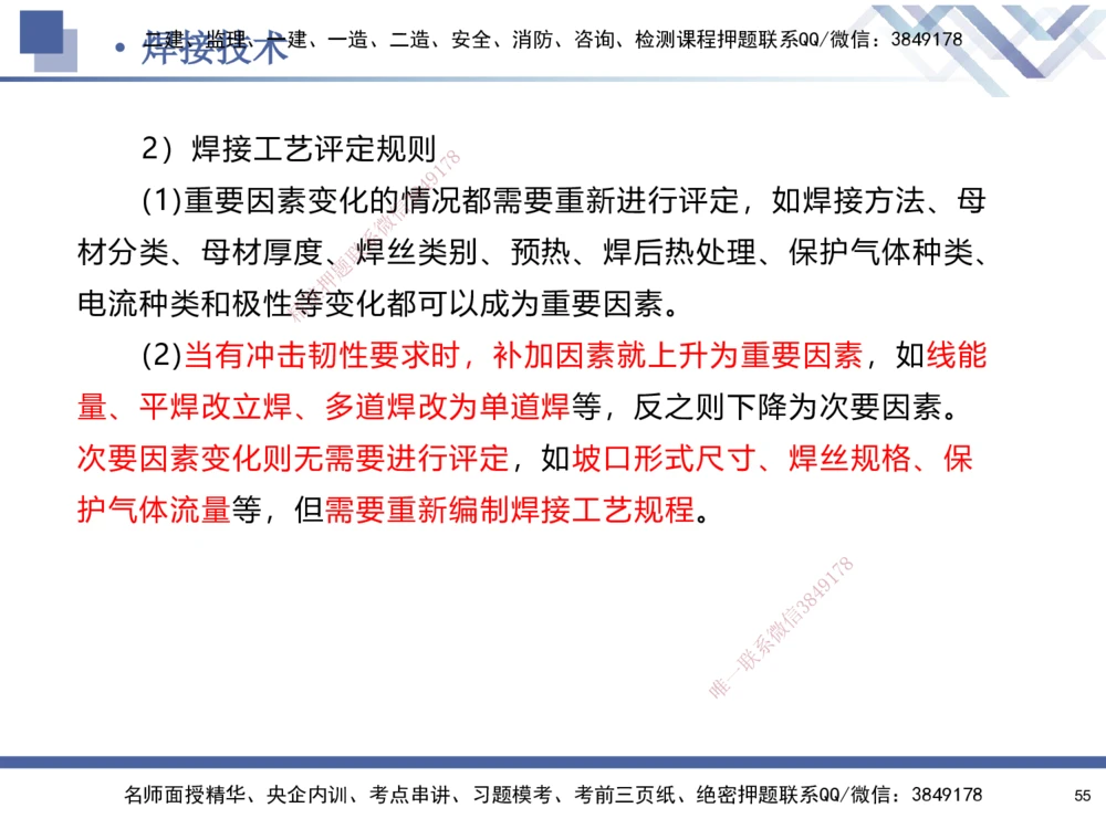 01.2025石莉-核心考点速记-机电实务1_2026年一级建造师_2026年一建机电_2025年一建机电SVIP_02-基础精讲✿高端面授✿深度强化_38-机电《核心考点速记》石莉HX_讲义