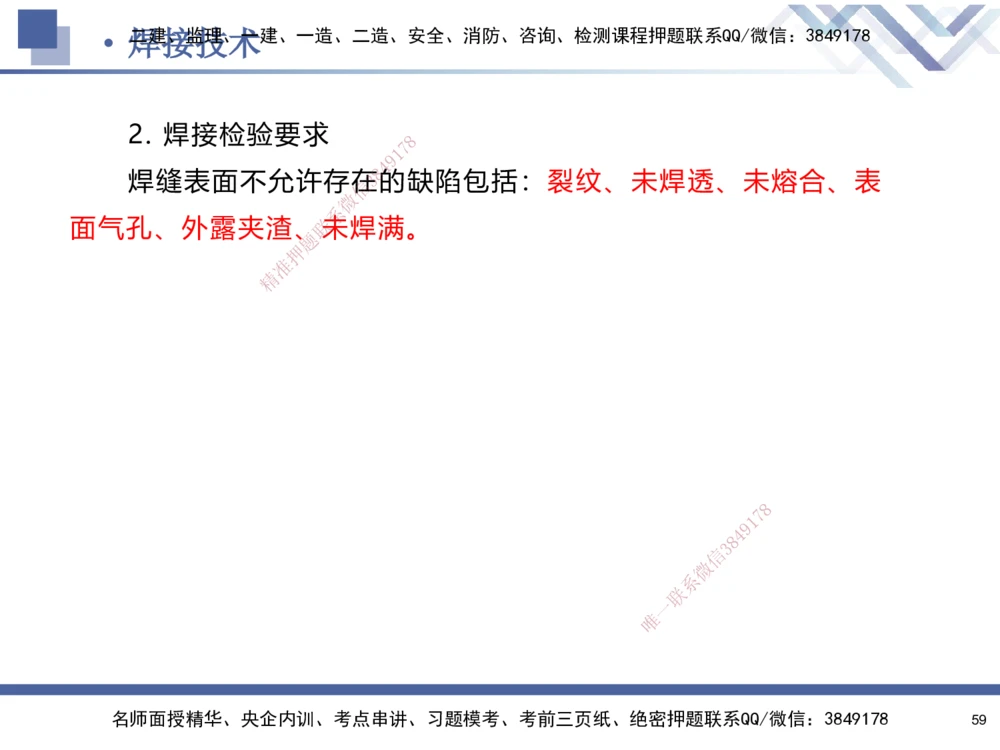 01.2025石莉-核心考点速记-机电实务1_2026年一级建造师_2026年一建机电_2025年一建机电SVIP_02-基础精讲✿高端面授✿深度强化_38-机电《核心考点速记》石莉HX_讲义