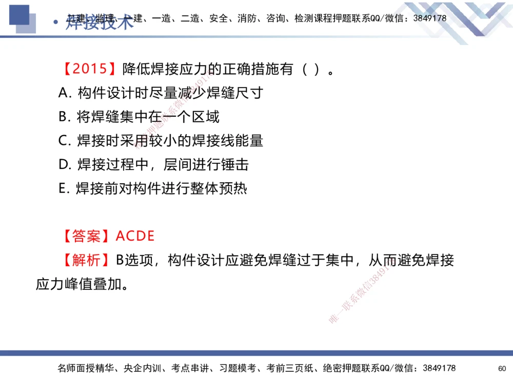 01.2025石莉-核心考点速记-机电实务1_2026年一级建造师_2026年一建机电_2025年一建机电SVIP_02-基础精讲✿高端面授✿深度强化_38-机电《核心考点速记》石莉HX_讲义