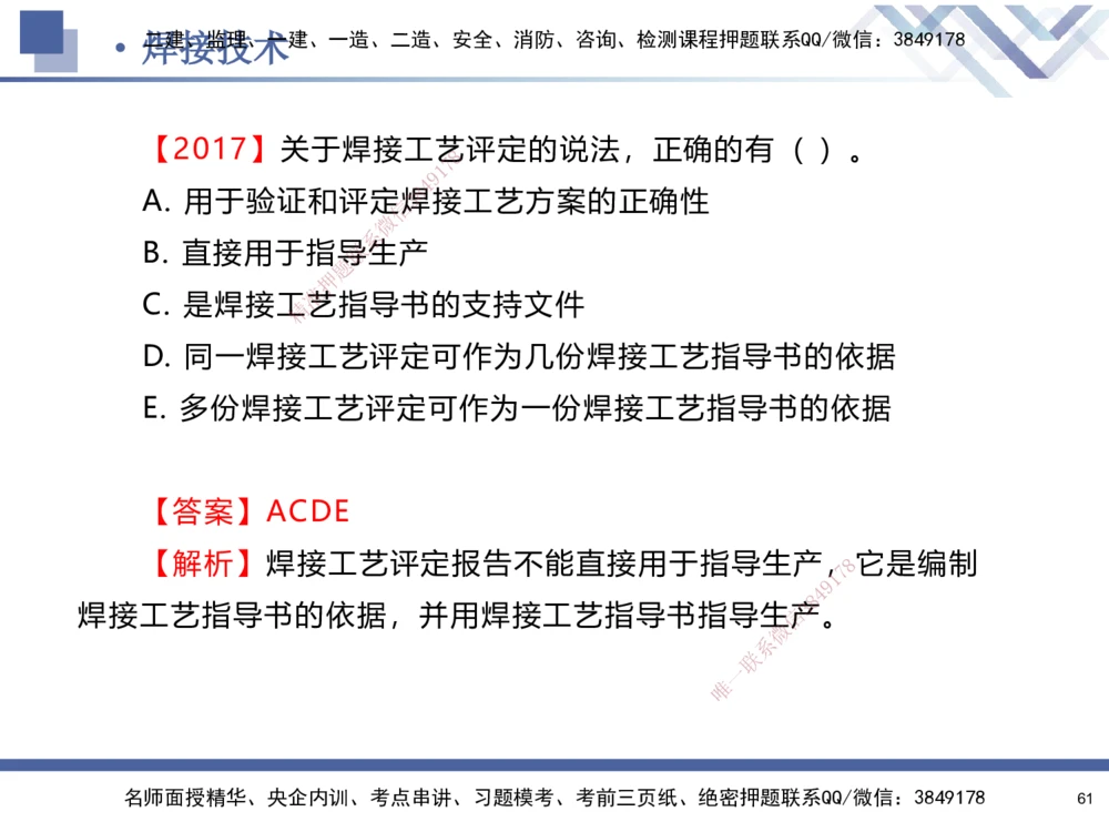 01.2025石莉-核心考点速记-机电实务1_2026年一级建造师_2026年一建机电_2025年一建机电SVIP_02-基础精讲✿高端面授✿深度强化_38-机电《核心考点速记》石莉HX_讲义