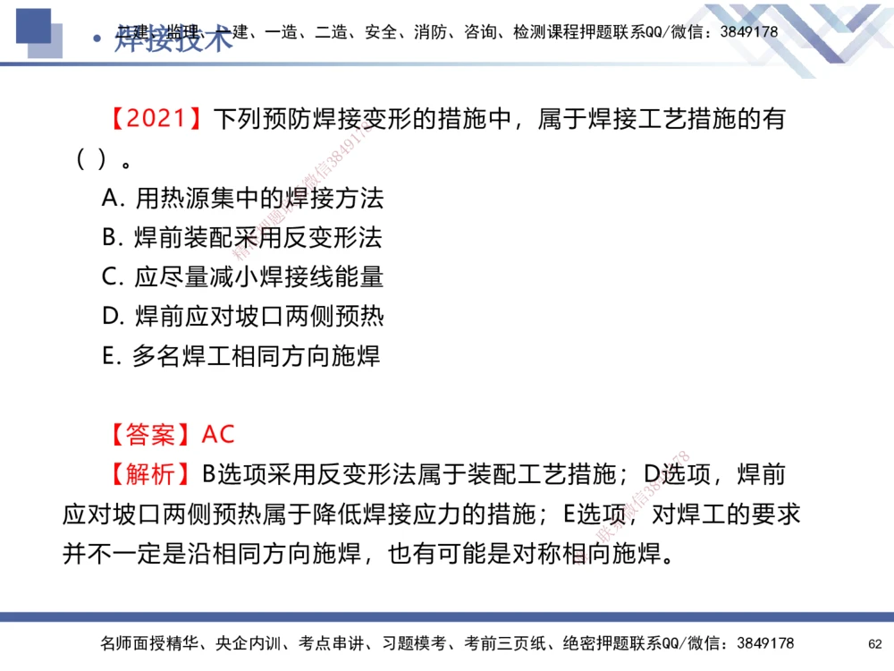 01.2025石莉-核心考点速记-机电实务1_2026年一级建造师_2026年一建机电_2025年一建机电SVIP_02-基础精讲✿高端面授✿深度强化_38-机电《核心考点速记》石莉HX_讲义