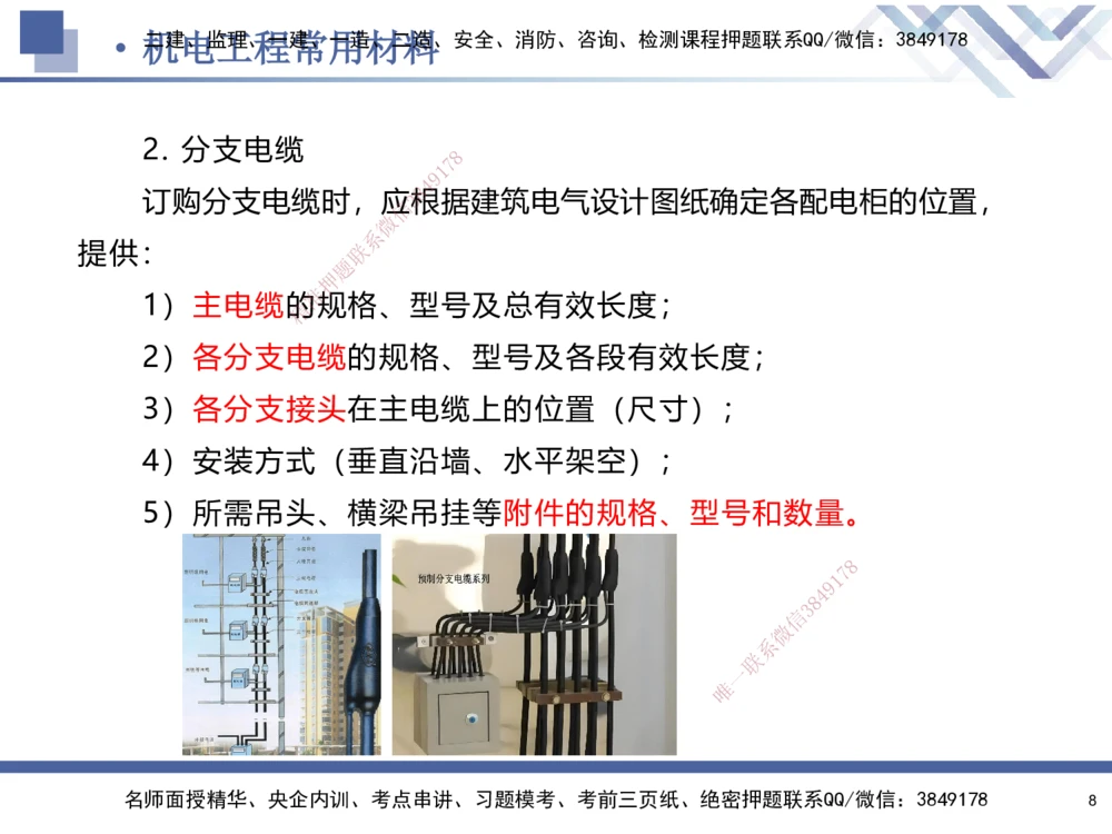 01.2025石莉-核心考点速记-机电实务1_2026年一级建造师_2026年一建机电_2025年一建机电SVIP_02-基础精讲✿高端面授✿深度强化_38-机电《核心考点速记》石莉HX_讲义