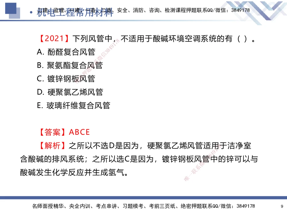 01.2025石莉-核心考点速记-机电实务1_2026年一级建造师_2026年一建机电_2025年一建机电SVIP_02-基础精讲✿高端面授✿深度强化_38-机电《核心考点速记》石莉HX_讲义