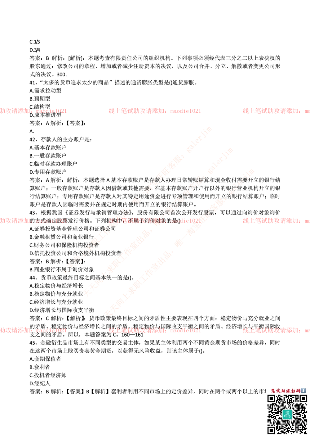 0-中国农业发展银行2015年校园招聘笔试试题真题及答案解析_2025春招题库汇总_银行题库-1_银行全套上岸资料_各银行笔试真题_农业发展银行上岸资料_0-中国农业发展银行历年笔试真题(12-15年)