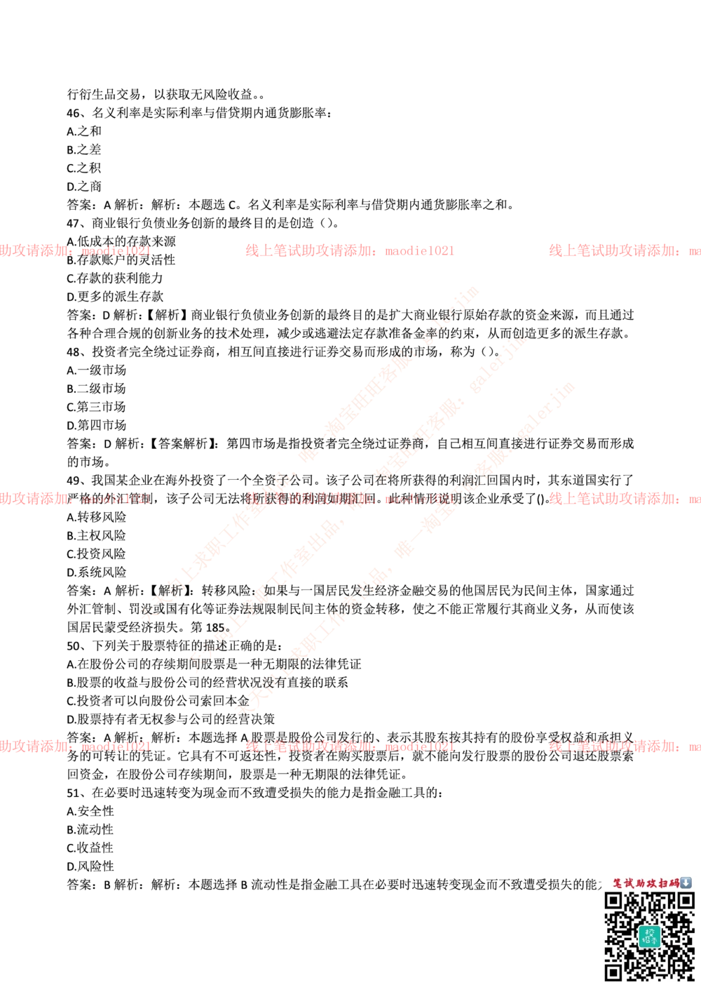 0-中国农业发展银行2015年校园招聘笔试试题真题及答案解析_2025春招题库汇总_银行题库-1_银行全套上岸资料_各银行笔试真题_农业发展银行上岸资料_0-中国农业发展银行历年笔试真题(12-15年)