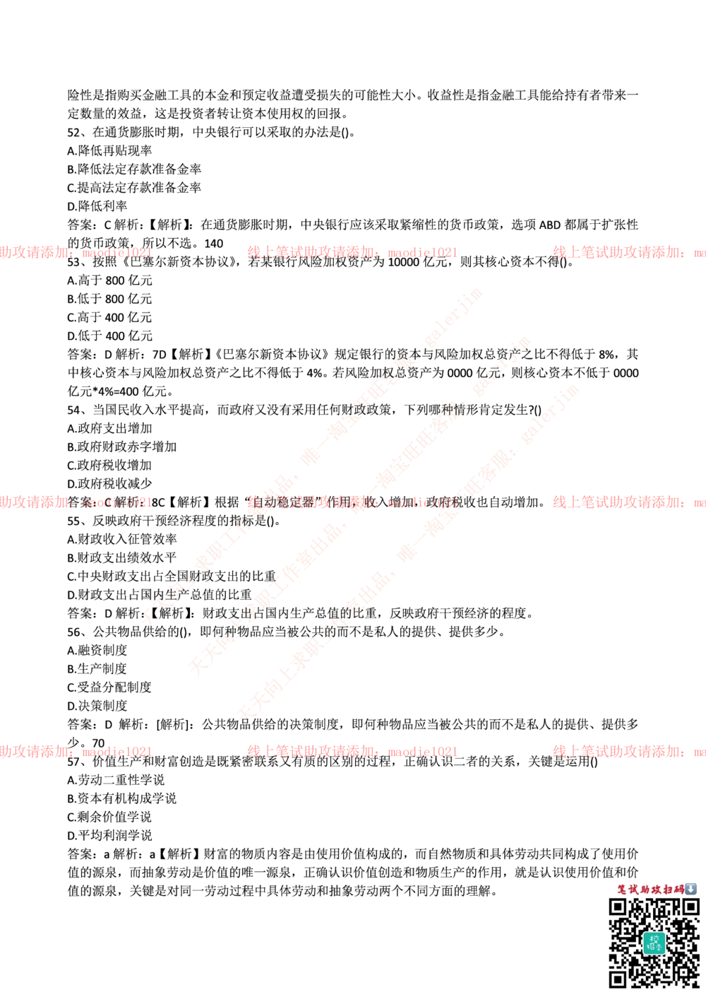 0-中国农业发展银行2015年校园招聘笔试试题真题及答案解析_2025春招题库汇总_银行题库-1_银行全套上岸资料_各银行笔试真题_农业发展银行上岸资料_0-中国农业发展银行历年笔试真题(12-15年)