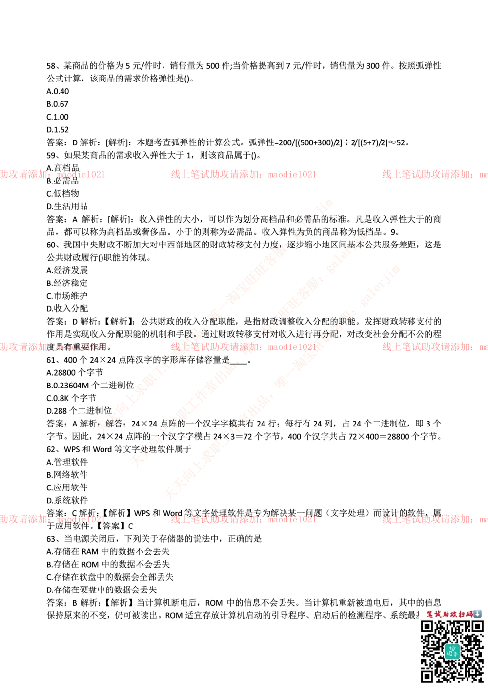 0-中国农业发展银行2015年校园招聘笔试试题真题及答案解析_2025春招题库汇总_银行题库-1_银行全套上岸资料_各银行笔试真题_农业发展银行上岸资料_0-中国农业发展银行历年笔试真题(12-15年)