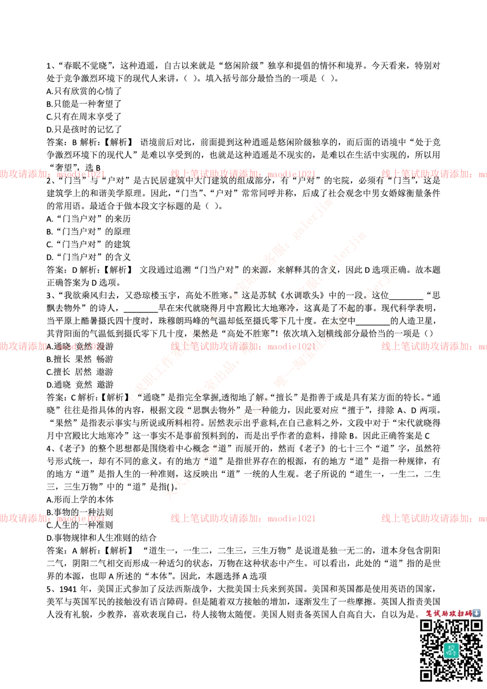 0-中国农业发展银行2015年校园招聘笔试试题真题及答案解析_2025春招题库汇总_银行题库-1_银行全套上岸资料_各银行笔试真题_农业发展银行上岸资料_0-中国农业发展银行历年笔试真题(12-15年)