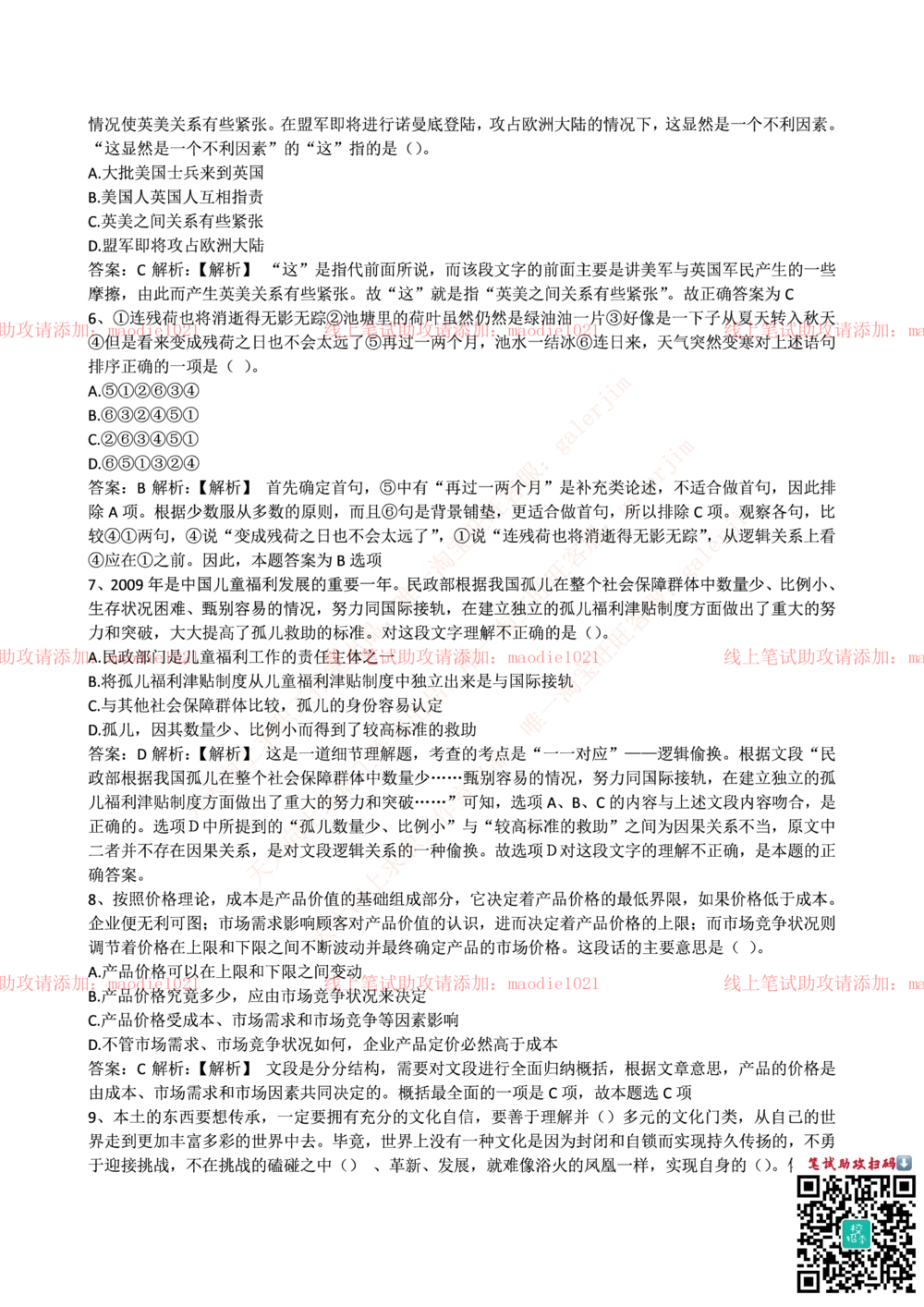 0-中国农业发展银行2015年校园招聘笔试试题真题及答案解析_2025春招题库汇总_银行题库-1_银行全套上岸资料_各银行笔试真题_农业发展银行上岸资料_0-中国农业发展银行历年笔试真题(12-15年)