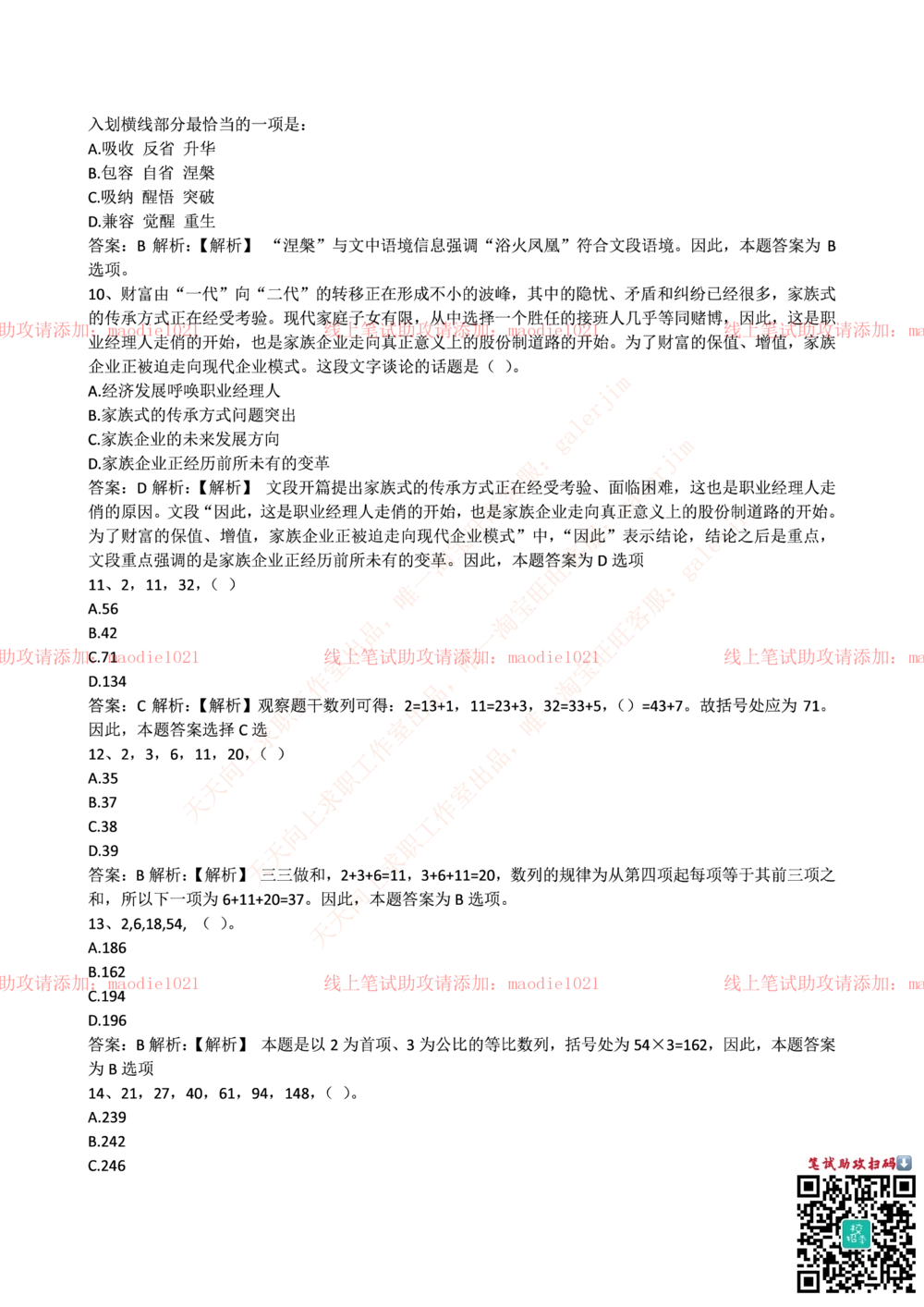 0-中国农业发展银行2015年校园招聘笔试试题真题及答案解析_2025春招题库汇总_银行题库-1_银行全套上岸资料_各银行笔试真题_农业发展银行上岸资料_0-中国农业发展银行历年笔试真题(12-15年)