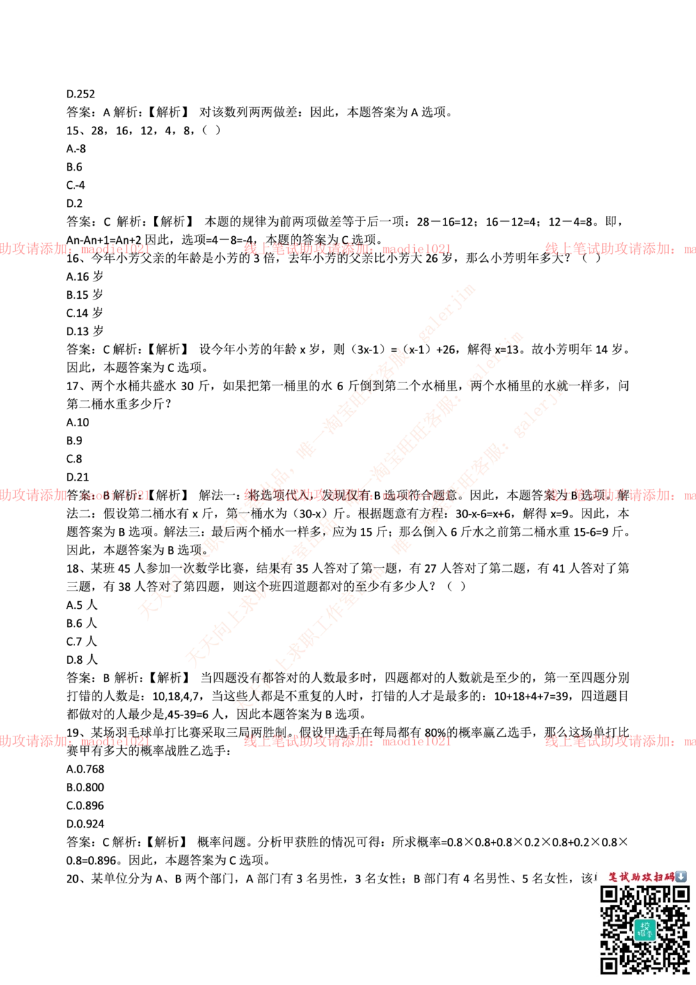 0-中国农业发展银行2015年校园招聘笔试试题真题及答案解析_2025春招题库汇总_银行题库-1_银行全套上岸资料_各银行笔试真题_农业发展银行上岸资料_0-中国农业发展银行历年笔试真题(12-15年)