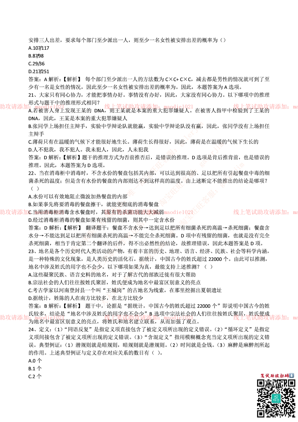 0-中国农业发展银行2015年校园招聘笔试试题真题及答案解析_2025春招题库汇总_银行题库-1_银行全套上岸资料_各银行笔试真题_农业发展银行上岸资料_0-中国农业发展银行历年笔试真题(12-15年)